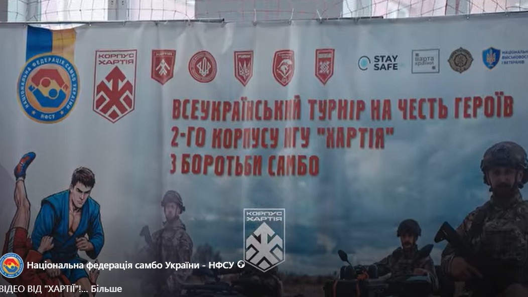 Під егідою 2 корпусу НГУ i Національної федерації самбо України відбувся чемпіонат «Хартії»